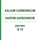 КАЛІУМ КАРБОНІКУМ (KALIUM CARBONICUM) Q 18 розчин 15 мл - Гомеопатія GUDJONS
