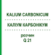 КАЛІУМ КАРБОНІКУМ (KALIUM CARBONICUM) Q 21 розчин 15 мл - Гомеопатія GUDJONS