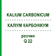 КАЛІУМ КАРБОНІКУМ (KALIUM CARBONICUM) Q 22 розчин 15 мл - Гомеопатія GUDJONS