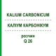 КАЛІУМ КАРБОНІКУМ (KALIUM CARBONICUM) Q 26 розчин 15 мл - Гомеопатія GUDJONS