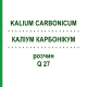 КАЛІУМ КАРБОНІКУМ (KALIUM CARBONICUM) Q 27 розчин 15 мл - Гомеопатія GUDJONS