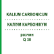 КАЛІУМ КАРБОНІКУМ (KALIUM CARBONICUM) Q 30 розчин 15 мл - Гомеопатія GUDJONS