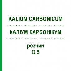 КАЛІУМ КАРБОНІКУМ (KALIUM CARBONICUM) Q 5 розчин 15 мл - Гомеопатія GUDJONS