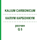 КАЛІУМ КАРБОНІКУМ (KALIUM CARBONICUM) Q 5 розчин 15 мл - Гомеопатія GUDJONS
