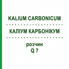 КАЛІУМ КАРБОНІКУМ (KALIUM CARBONICUM) Q 7 розчин 15 мл - Гомеопатія GUDJONS