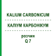 КАЛІУМ КАРБОНІКУМ (KALIUM CARBONICUM) Q 7 розчин 15 мл - Гомеопатія GUDJONS