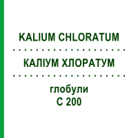 КАЛІУМ ХЛОРАТУМ (KALIUM CHLORATUM) C 200 глобули 10 г - Гомеопатія SPAGYRA