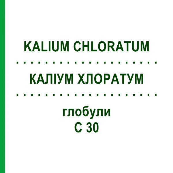 КАЛИУМ ХЛОРАТУМ (KALIUM CHLORATUM) C 30 глобули 10 г - Гомеопатия SPAGYRA
