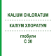КАЛИУМ ХЛОРАТУМ (KALIUM CHLORATUM) C 30 глобули 10 г - Гомеопатия SPAGYRA