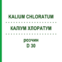 КАЛІУМ ХЛОРАТУМ (KALIUM CHLORATUM) D 30 розчин 20 мл - Гомеопатія DHU