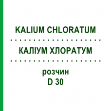 КАЛИУМ ХЛОРАТУМ (KALIUM CHLORATUM) D 30 раствор 20 мл - Гомеопатия DHU