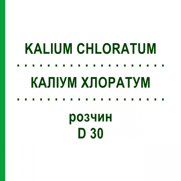 КАЛИУМ ХЛОРАТУМ (KALIUM CHLORATUM) D 30 раствор 20 мл - Гомеопатия DHU