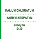 КАЛИУМ ХЛОРАТУМ (KALIUM CHLORATUM) D 30 глобули 10 г - Гомеопатия SPAGYRA