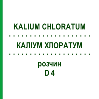 КАЛІУМ ХЛОРАТУМ (KALIUM CHLORATUM) D 4 розчин 20 мл - Гомеопатія DHU