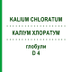 КАЛИУМ ХЛОРАТУМ (KALIUM CHLORATUM) D 4 глобули 10 г - Гомеопатия SPAGYRA