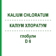 КАЛИУМ ХЛОРАТУМ (KALIUM CHLORATUM) D 6 глобули 10 г - Гомеопатия SPAGYRA