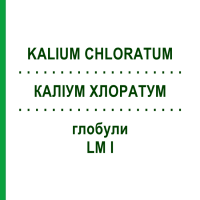 КАЛІУМ ХЛОРАТУМ (KALIUM CHLORATUM) LM I глобули 5 г - Гомеопатія DHU