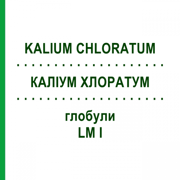 КАЛІУМ ХЛОРАТУМ (KALIUM CHLORATUM) LM I глобули 5 г - Гомеопатія DHU
