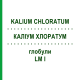 КАЛІУМ ХЛОРАТУМ (KALIUM CHLORATUM) LM I глобули 5 г - Гомеопатія DHU