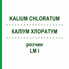 КАЛИУМ ХЛОРАТУМ (KALIUM CHLORATUM) LM I раствор 10 мл - Гомеопатия DHU