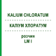 КАЛІУМ ХЛОРАТУМ (KALIUM CHLORATUM) LM I розчин 10 мл - Гомеопатія DHU