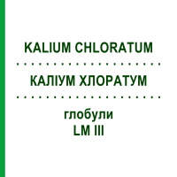 КАЛИУМ ХЛОРАТУМ (KALIUM CHLORATUM) LM III глобули 5 г - Гомеопатия DHU