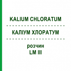 КАЛІУМ ХЛОРАТУМ (KALIUM CHLORATUM) LM III розчин 10 мл - Гомеопатія DHU