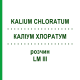 КАЛІУМ ХЛОРАТУМ (KALIUM CHLORATUM) LM III розчин 10 мл - Гомеопатія DHU