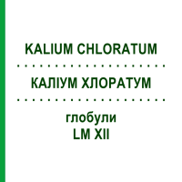 КАЛИУМ ХЛОРАТУМ (KALIUM CHLORATUM) LM XII глобули 5 г - Гомеопатия DHU