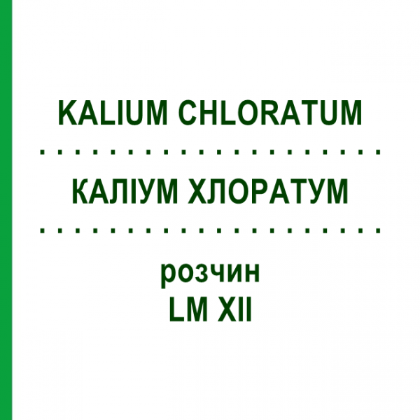 КАЛІУМ ХЛОРАТУМ (KALIUM CHLORATUM) LM XII розчин 10 мл - Гомеопатія DHU