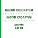 КАЛІУМ ХЛОРАТУМ (KALIUM CHLORATUM) LM XII розчин 10 мл - Гомеопатія DHU