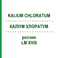КАЛІУМ ХЛОРАТУМ (KALIUM CHLORATUM) LM XVIII розчин 10 мл - Гомеопатія DHU