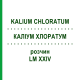 КАЛІУМ ХЛОРАТУМ (KALIUM CHLORATUM) LM XXIV розчин 10 мл - Гомеопатія DHU