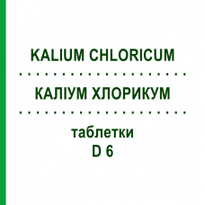 КАЛІУМ ХЛОРИКУМ (KALIUM CHLORICUM) D 6 таблетки 80 шт - Гомеопатія DHU