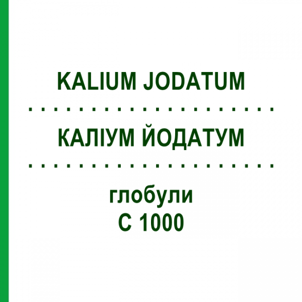 КАЛІУМ ЙОДАТУМ (KALIUM JODATUM) C 1000 глобули 1,5 г - Гомеопатія GUDJONS