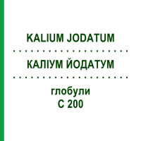 КАЛИУМ ЙОДАТУМ (KALIUM JODATUM) C 200 глобули 1,5 г - Гомеопатия GUDJONS