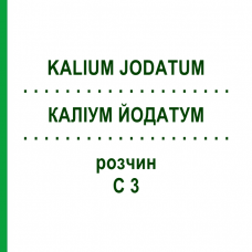 КАЛІУМ ЙОДАТУМ (KALIUM JODATUM) C 3 розчин 50 мл - Гомеопатія DHU