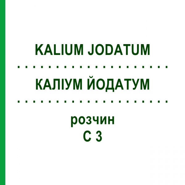 КАЛІУМ ЙОДАТУМ (KALIUM JODATUM) C 3 розчин 50 мл - Гомеопатія DHU