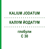 КАЛИУМ ЙОДАТУМ (KALIUM JODATUM) C 30 глобули 0,5 г - Гомеопатия GUDJONS