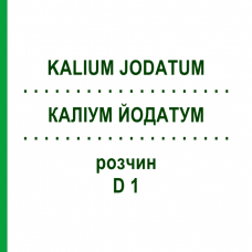 КАЛИУМ ЙОДАТУМ (KALIUM JODATUM) D 1 раствор 50 мл - Гомеопатия HANOSAN