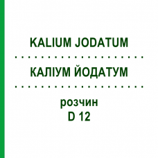 КАЛІУМ ЙОДАТУМ (KALIUM JODATUM) D 12 розчин 50 мл - Гомеопатія DHU