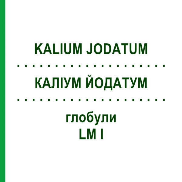 КАЛІУМ ЙОДАТУМ (KALIUM JODATUM) LM I глобули 5 г - Гомеопатія DHU