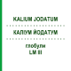 КАЛІУМ ЙОДАТУМ (KALIUM JODATUM) LM III глобули 5 г - Гомеопатія DHU