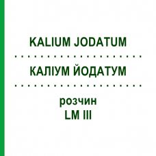 КАЛІУМ ЙОДАТУМ (KALIUM JODATUM) LM III розчин 10 мл - Гомеопатія DHU