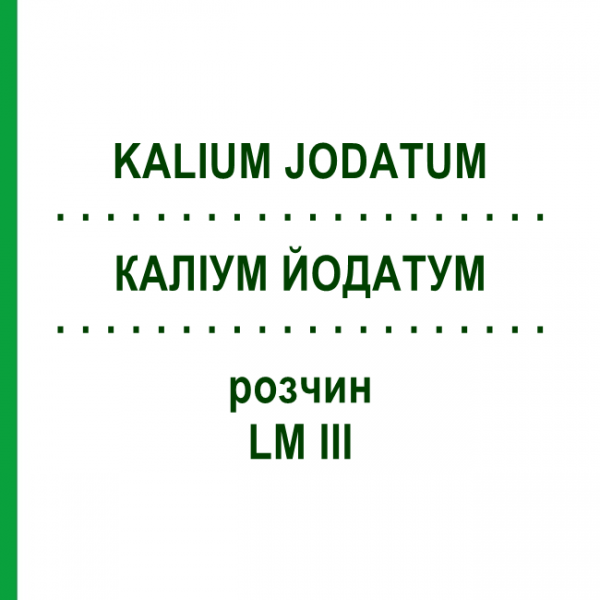 КАЛІУМ ЙОДАТУМ (KALIUM JODATUM) LM III розчин 10 мл - Гомеопатія DHU