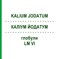 КАЛІУМ ЙОДАТУМ (KALIUM JODATUM) LM VI глобули 5 г - Гомеопатія DHU