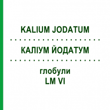КАЛІУМ ЙОДАТУМ (KALIUM JODATUM) LM VI глобули 5 г - Гомеопатія DHU