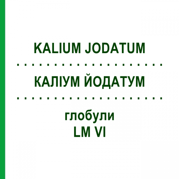 КАЛІУМ ЙОДАТУМ (KALIUM JODATUM) LM VI глобули 5 г - Гомеопатія DHU
