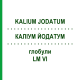 КАЛІУМ ЙОДАТУМ (KALIUM JODATUM) LM VI глобули 5 г - Гомеопатія DHU