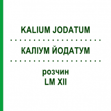КАЛІУМ ЙОДАТУМ (KALIUM JODATUM) LM XII розчин 10 мл - Гомеопатія DHU